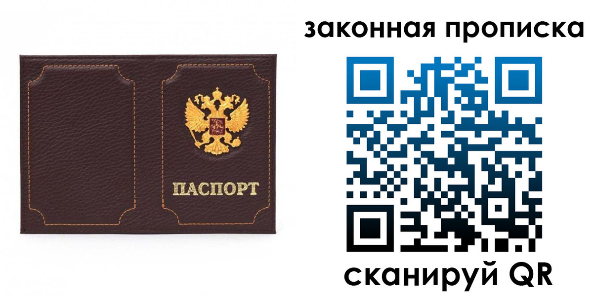 временная регистрация купить в Балабаново