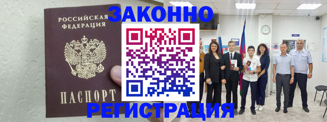 прописка паспорт в Балабаново