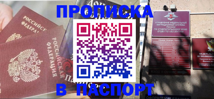 прописка для школы в Балабаново