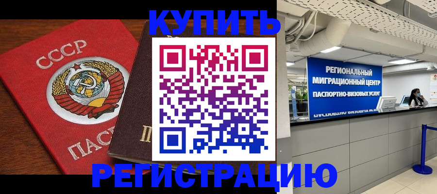 временная прописка в Балабаново