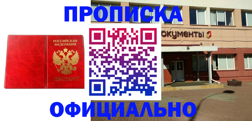 прописка паспорт в Балабаново